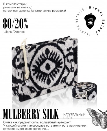 Шелковый (Бахмаль) клатч FLOS LAPIDEUS! (Цветы на камне) Clutch_FLOS LAPIDEUS!